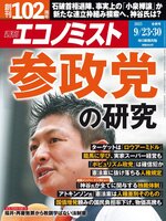 週刊エコノミスト